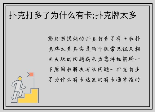 扑克打多了为什么有卡;扑克牌太多