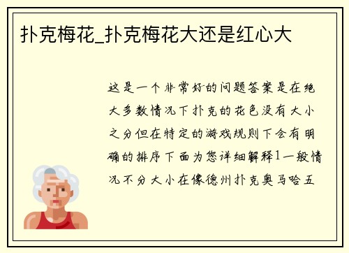 扑克梅花_扑克梅花大还是红心大