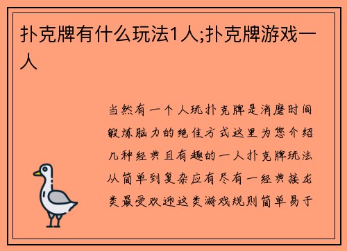 扑克牌有什么玩法1人;扑克牌游戏一人